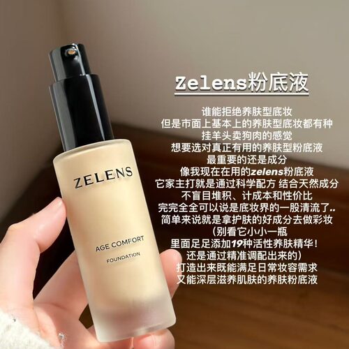 保税仓 zelens光泽冻龄养肤粉底液30ml通透光感水润奶油肌宿星