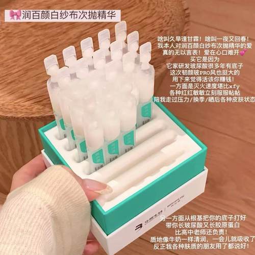 润百颜白纱布次抛屏障调理精华