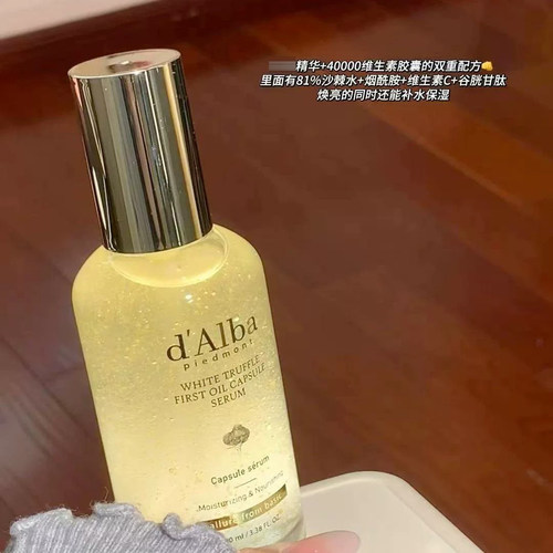 dalba黛尔珀白松露焕彩胶囊精华