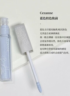 【保税】小猴子推荐！倩诗丽cezanne遮瑕液 蓝色高光提亮液 宿星