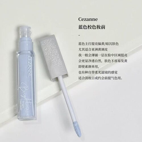 倩诗丽cezanne遮瑕液高光提亮