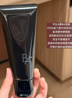 保税仓 pola宝丽黑ba洗面奶100g赋颜晨光洁面乳温和敏肌 宿星