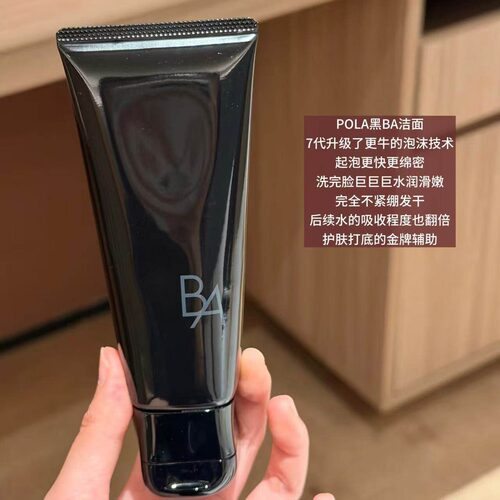 保税仓 pola宝丽黑ba洗面奶100g赋颜晨光洁面乳温和敏肌 宿星