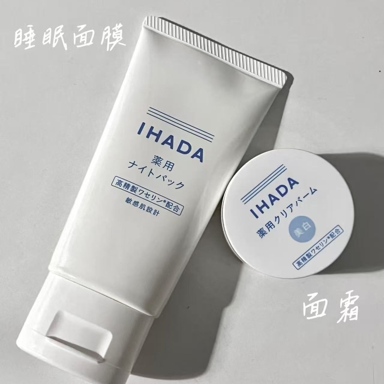 资生堂ihada睡眠面膜补水保湿