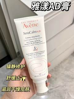 【保税】雅漾AD膏400ml舒缓干痒修复身体乳cream/baume滋养膏宿星