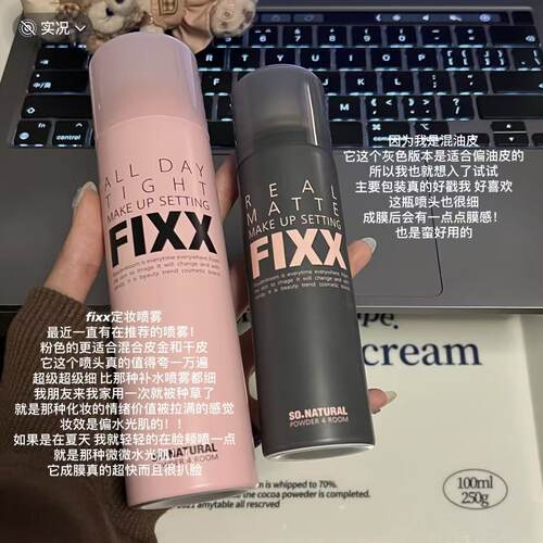 fixx定妆喷雾轻薄水光肌控油防水