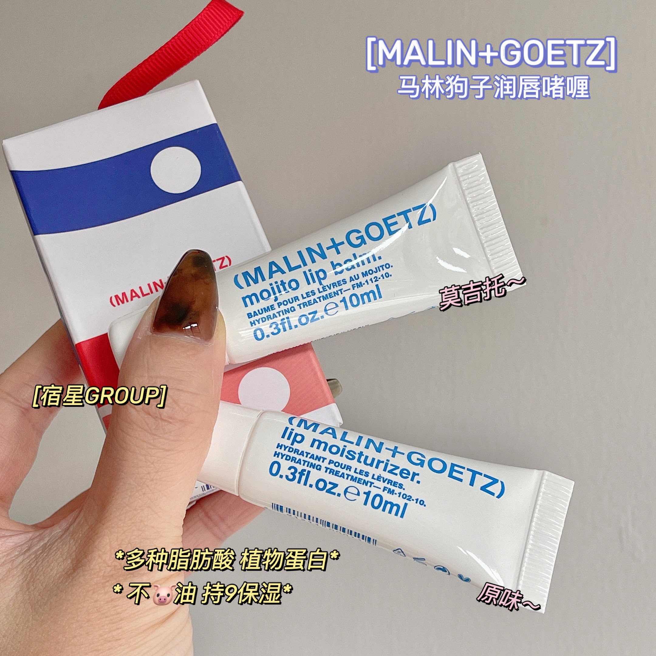 滋润保湿润唇膏唇部啫喱马林戈茨