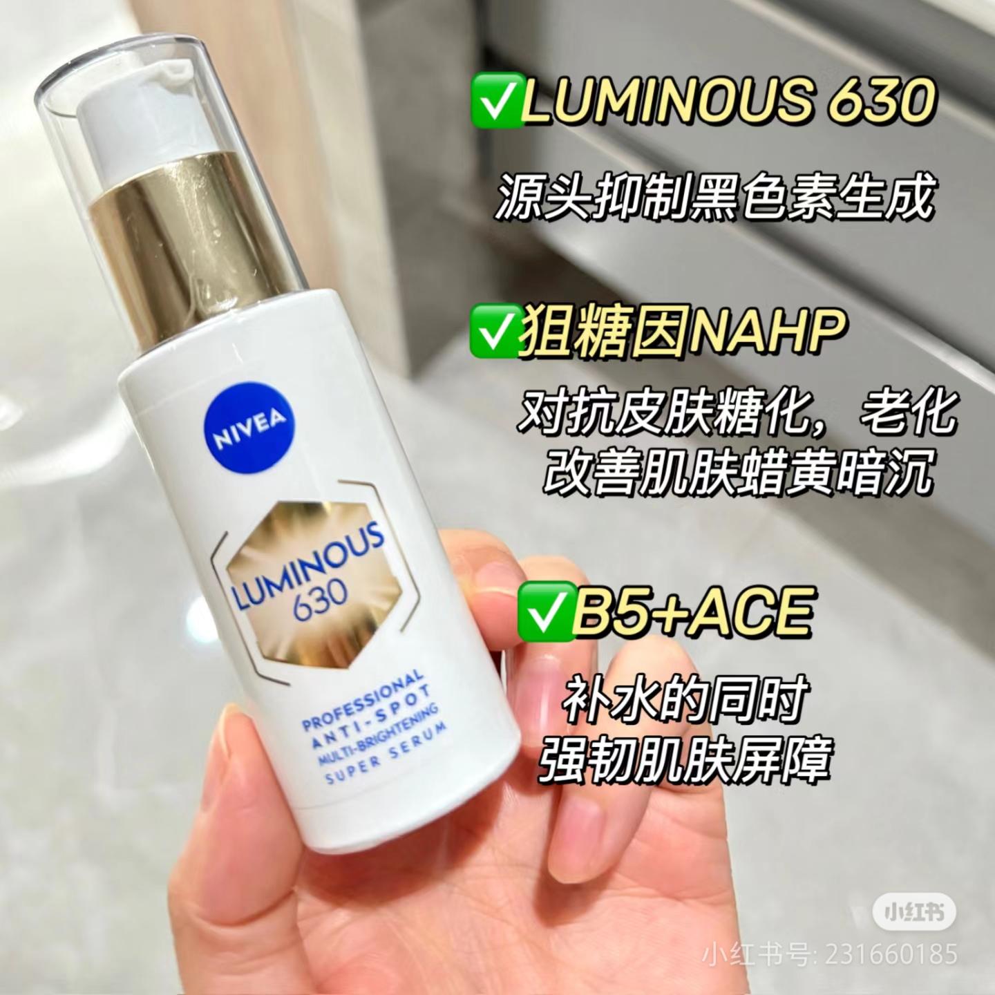 妮维雅630双能瓶抑黑去黄去暗