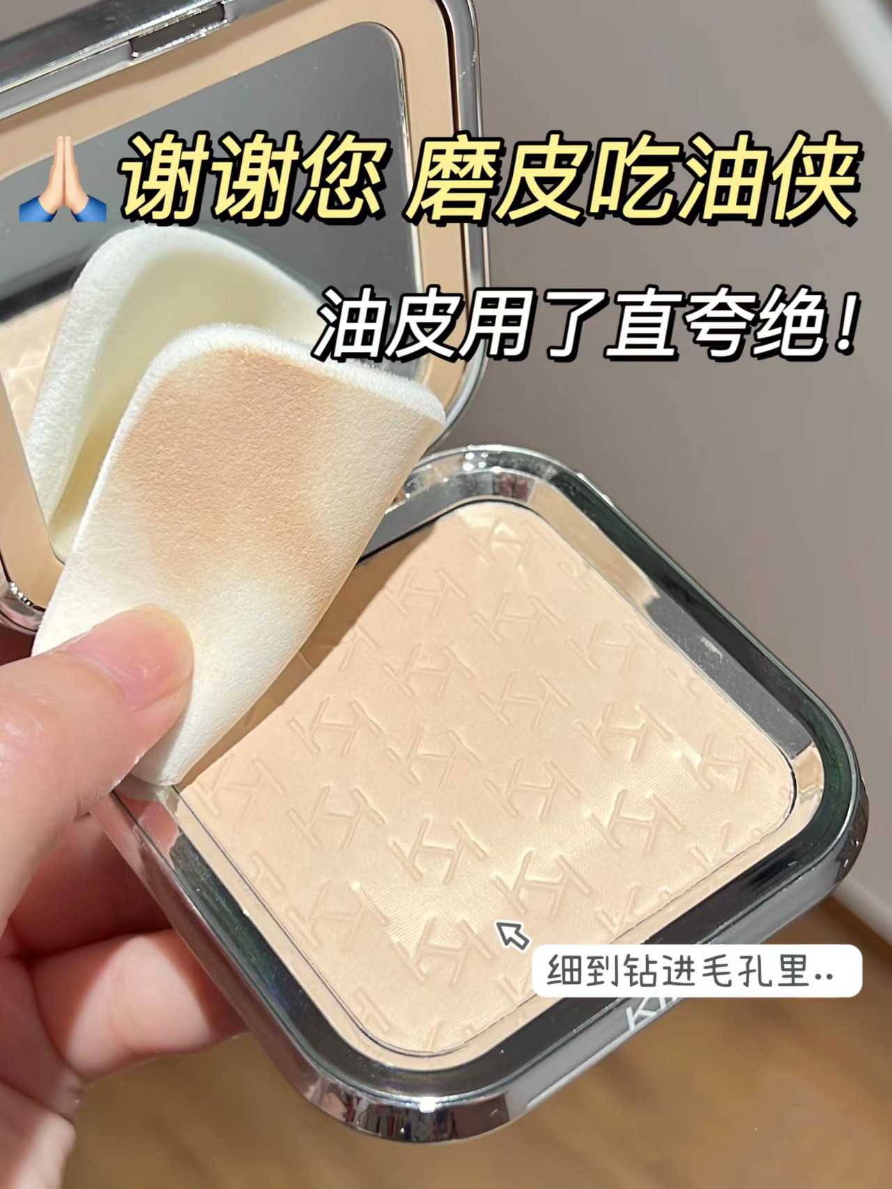 【保税】柔焦养肤！kiko控油防晒粉饼12g 轻薄遮瑕持久 宿星使用感如何?