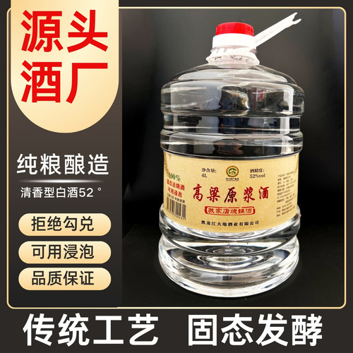 高粱原浆酒52/62度清香纯粮白酒