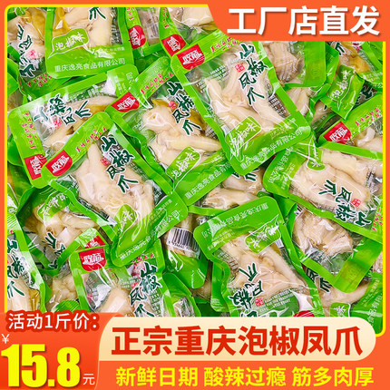 重庆泡椒凤爪酸辣小包装500g野山椒鸡爪零食麻辣休闲特产新日期
