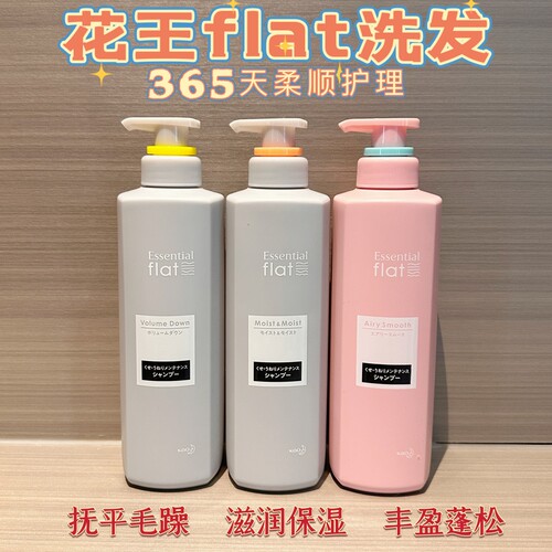 日本花王Essentialflat洗发水