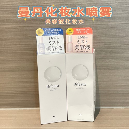 日本曼丹肌底液精华化妆水喷雾