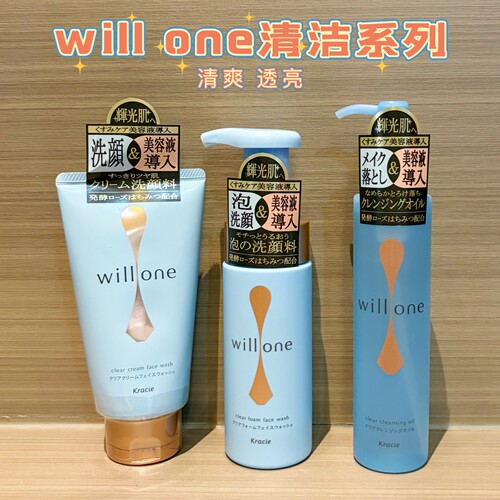 日本肌美精willone清爽洁面卸妆