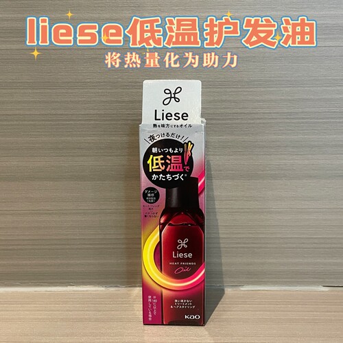 日本采购花王liese低温护发精油