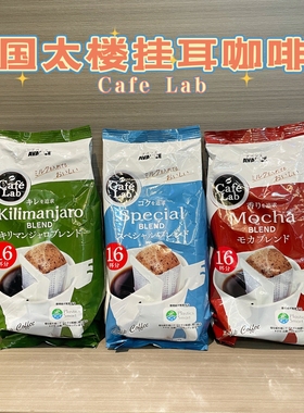日本采购国太楼cafe time挂耳咖啡特别混合乞力马扎罗摩卡16P甘甜