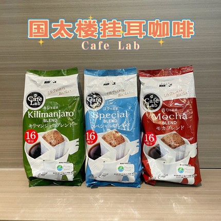 日本采购国太楼cafe time挂耳咖啡特别混合乞力马扎罗摩卡16P甘甜