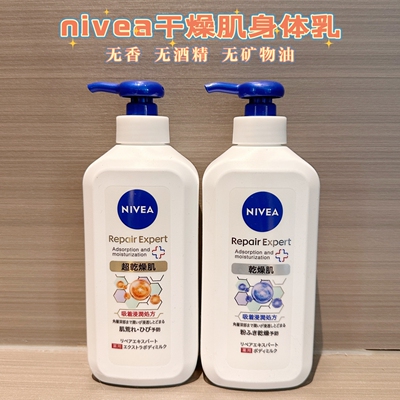 日本NIVEA妮维雅干燥肌身体乳
