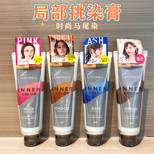 日本采购伦士度发尾染挑染局部漂染剂染膏耳圈染刘海染挂耳染