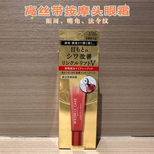 日本Kose高丝wrinkle care眼霜眼部精华眼周局部用美容液15g弹性