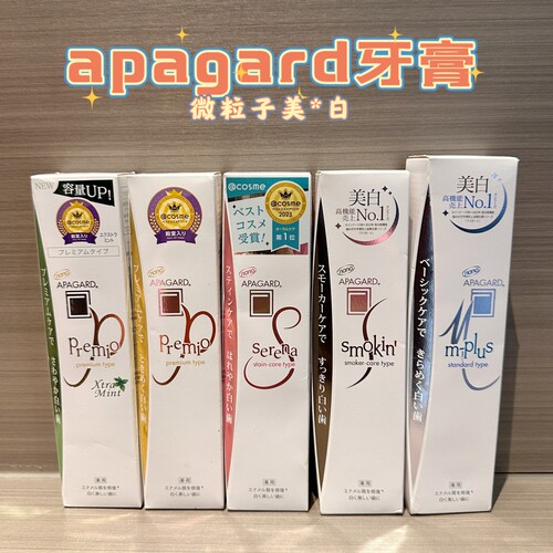日本apagard微粒子美白牙膏