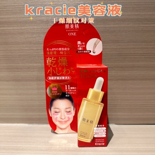 日本kracie肌美精one弹力美容液精华滋润干纹保湿法令纹眼周30ml