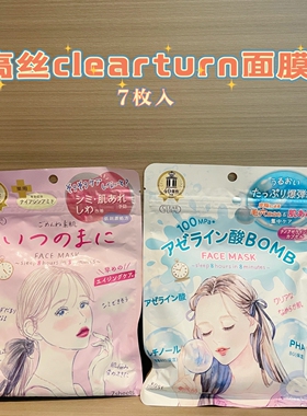日本KOSE高丝clearturn面膜保湿