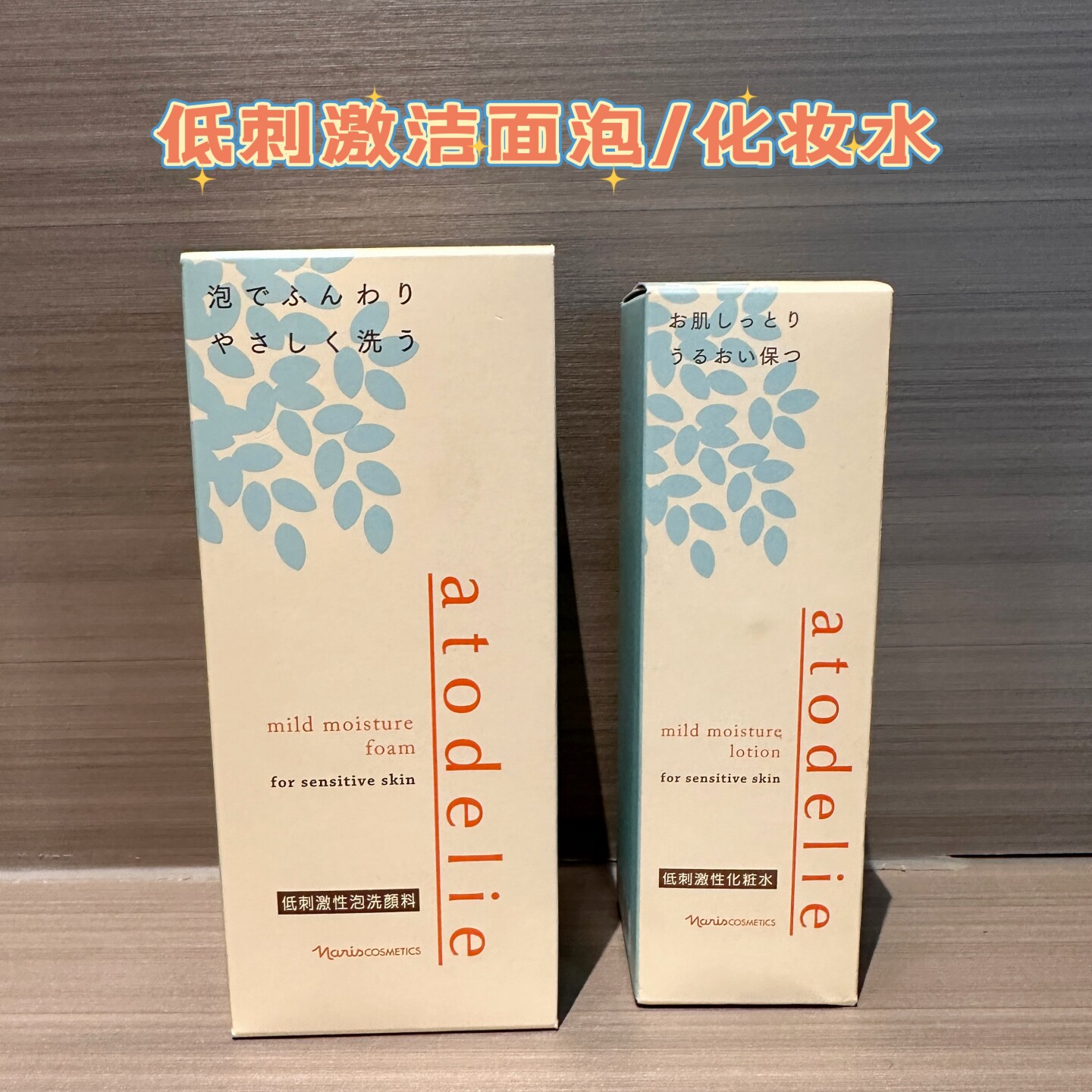 日本naris洁面泡沫化妆水洗颜温和低刺激保湿清洁atodelie敏肌