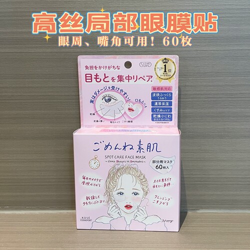 日本高丝clearturn局部面膜贴