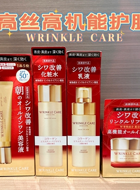 日本高丝Wrinklecare高机能护肤