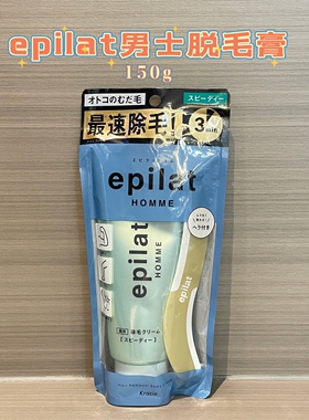 日本kracie epilat男士脱毛膏快速除毛皮肤保护手臂腿腋下150g