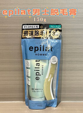 日本kracieepilat男士脱毛膏