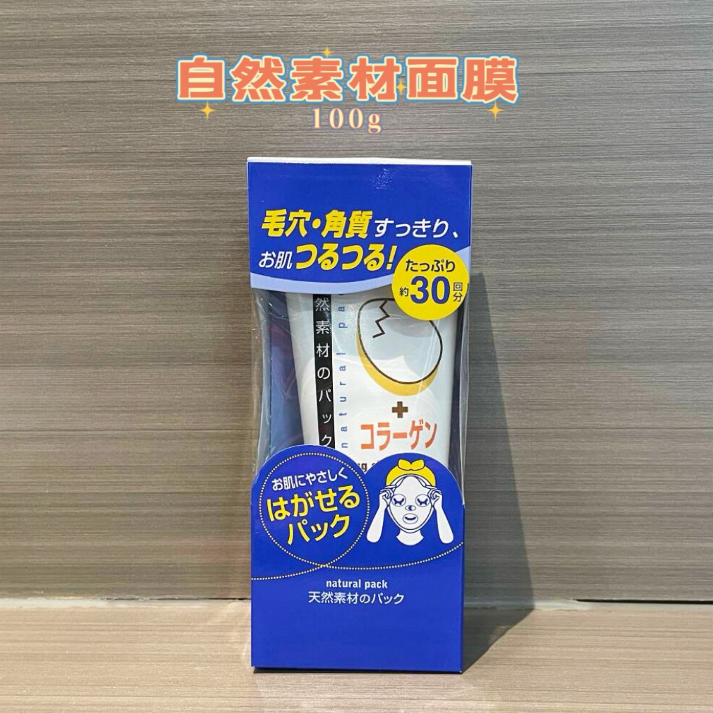 日本naris up自然素材撕拉面膜清洁毛孔油脂黑头保湿100g水润柔滑