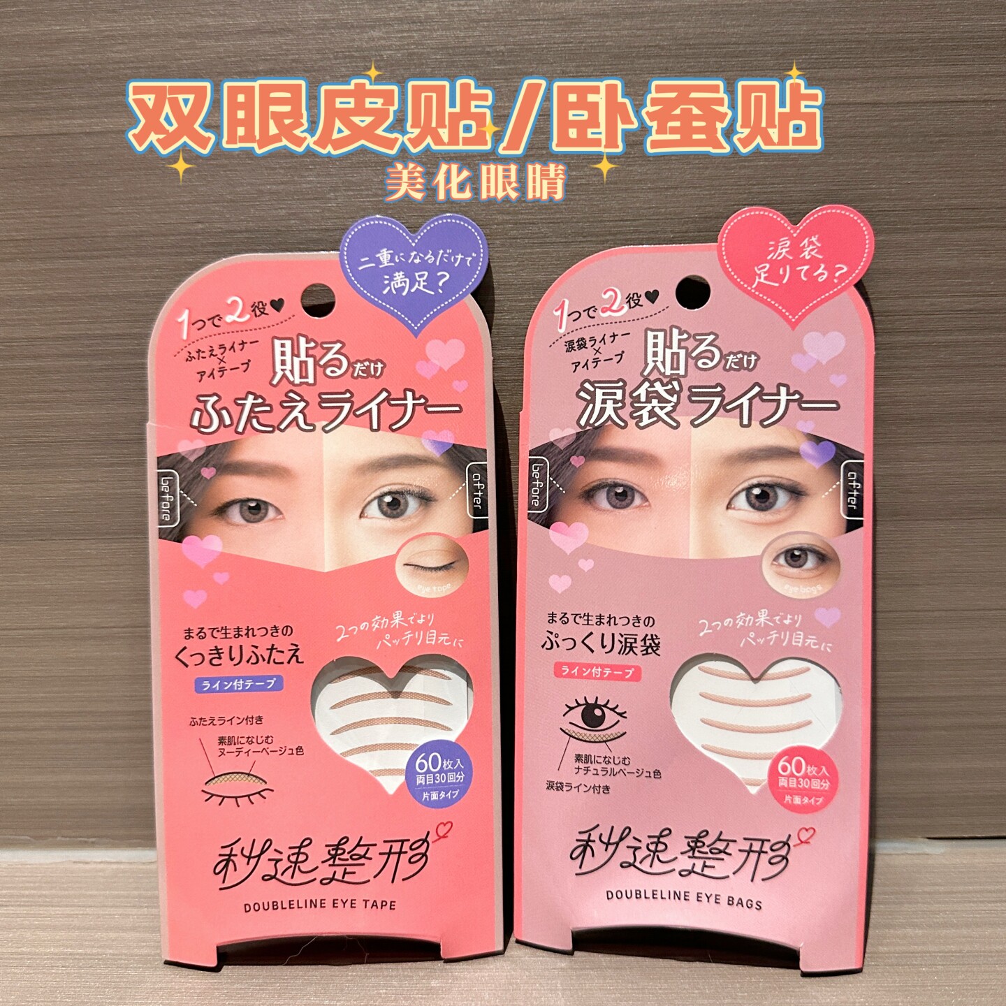 日本秒速双眼皮贴卧蚕贴泪袋自然裸米色轻薄自然放大双眼调整眼型