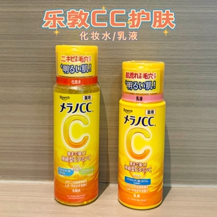 日本ROHTO乐敦CC化妆水乳液 VC补水保湿收缩毛孔mei白高浸透滋润