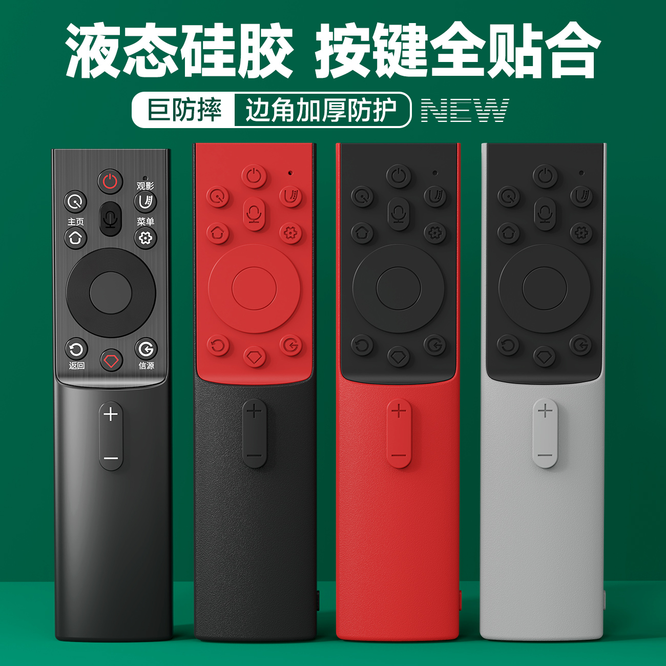 典肯适用长虹电视遥控器保护套