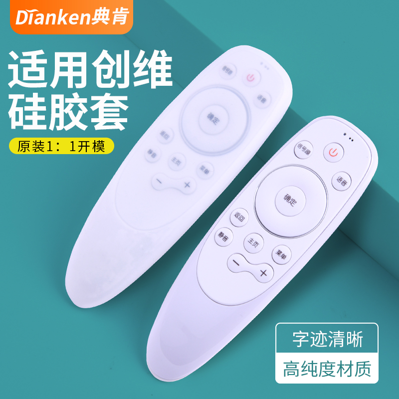 典肯适用创维电视遥控器保护套