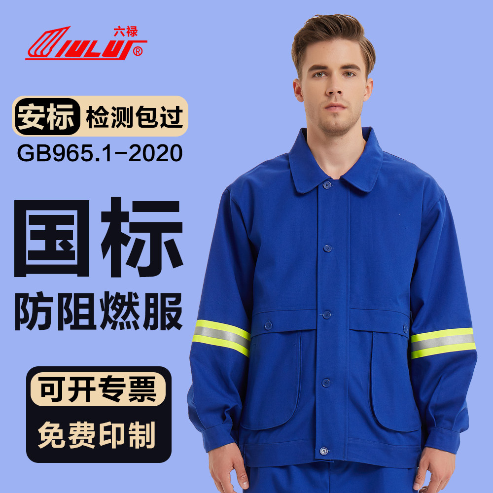 六禄阻燃服加厚电焊工作服套装防烫焊工服耐磨劳保服装隔热防火花