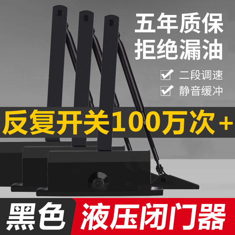 黑色闭门器液压缓冲家用防火推拉门自动关门器静音缓冲黑色闭门器图片