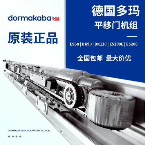 原装正品德国多玛自动感应门机组