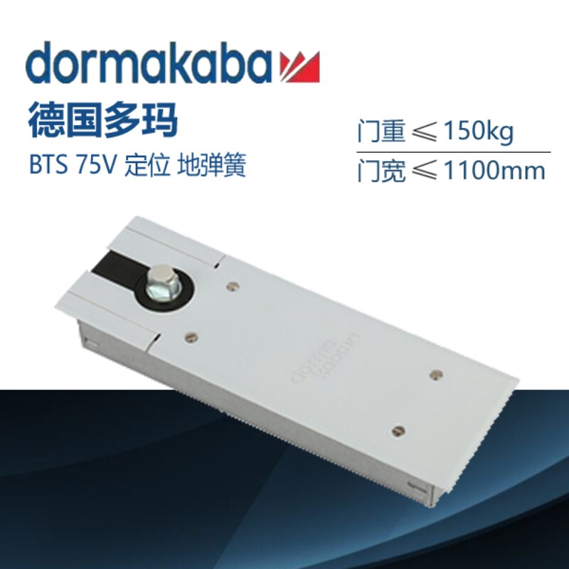德国多玛地弹簧BTS-75V/70/75R