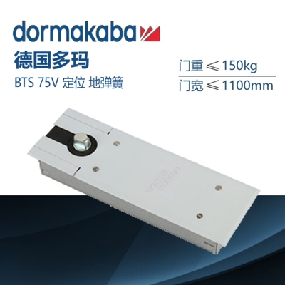 德国多玛BTS-75V地弹簧150KG