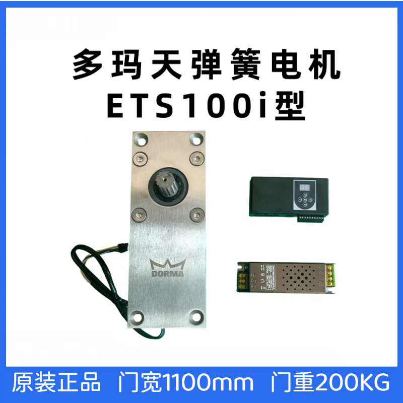 多玛200KG电动天弹簧ETS-100i