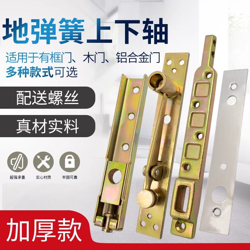 地弹簧配件有框地弹门玻璃门配件转轴顶轴有框门暗藏木门加厚配件图片