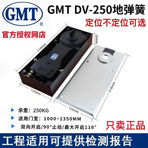 GMT地弹簧DV-250KG定位DV-200KG