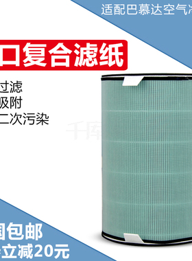 适配balmuda巴慕达AirEngine空气净化器hepa滤芯除甲醛异味过滤网