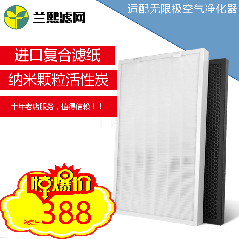 适配无限极享优乐空气净化器hepa过滤网除PM25除气味甲醛套装包邮