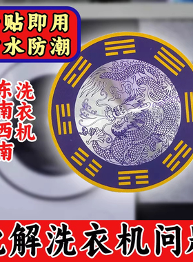 【先生推荐】新款合金青龙贴水龙头上大吉聚财厨房牌靠窗洗衣机贴