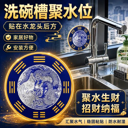 青龙贴水龙头靠窗自粘式生财贴