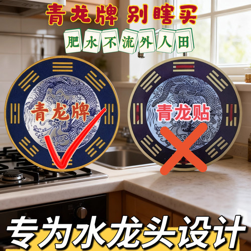 青龙牌贴水龙头上用贴自粘式